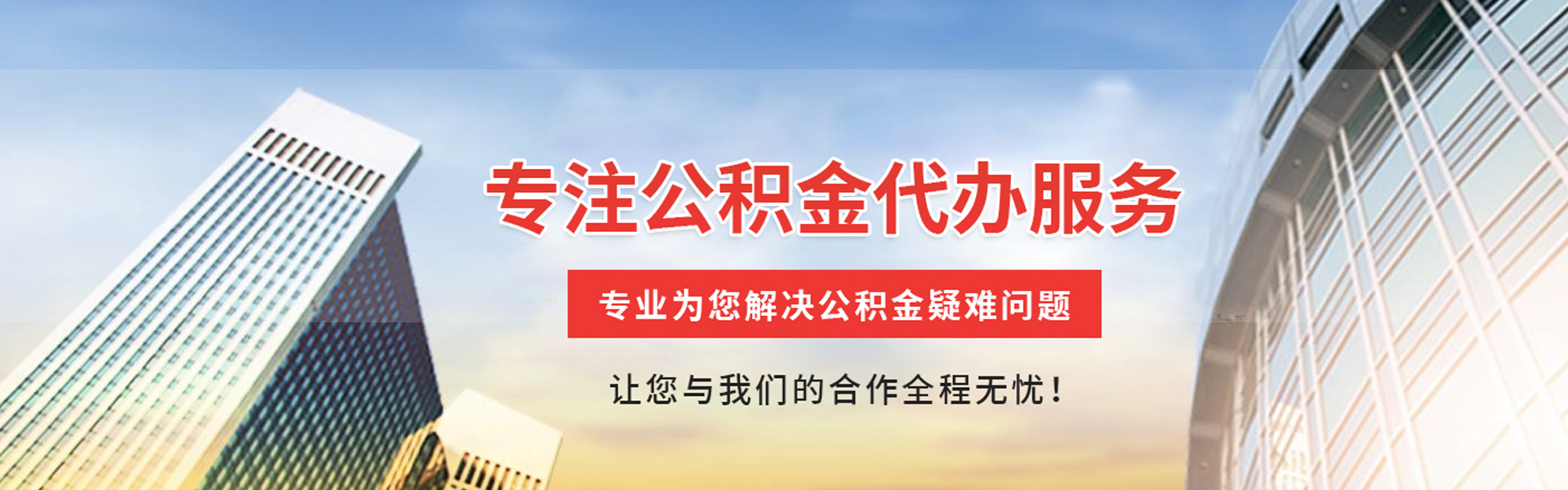 金坛公积金提取代办